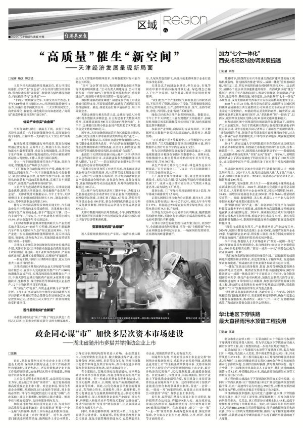 专业杠杆配资 “高质量”催生“新空间”——天津经济发展呈现新局面